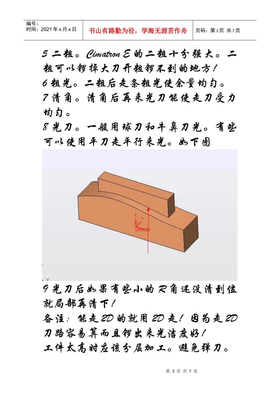 CNC加工工艺思路_第3页