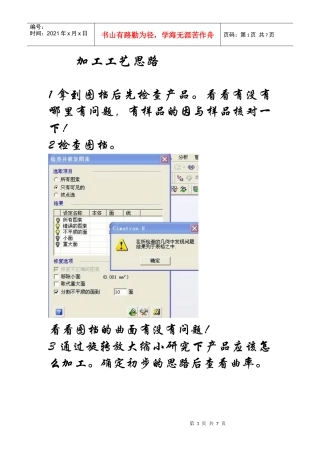 CNC加工工艺思路