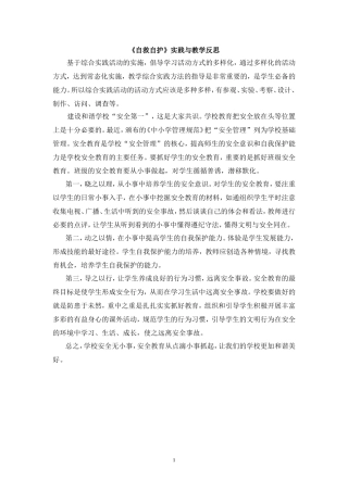 《自救自护》实践与反思