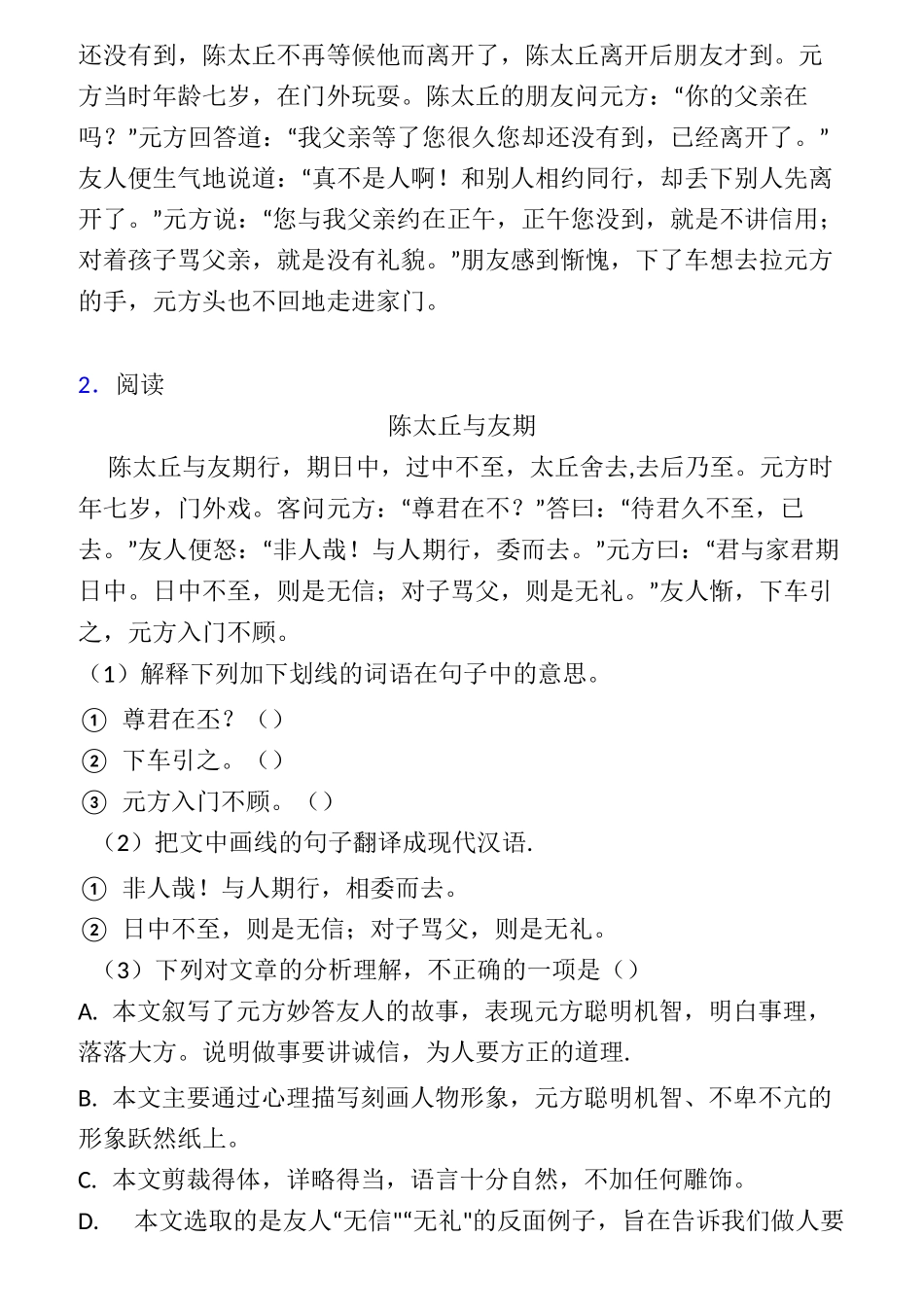新七年级上册语文文言文阅读训练含答案_第3页