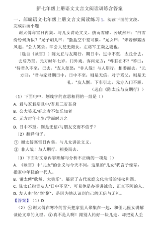 新七年级上册语文文言文阅读训练含答案