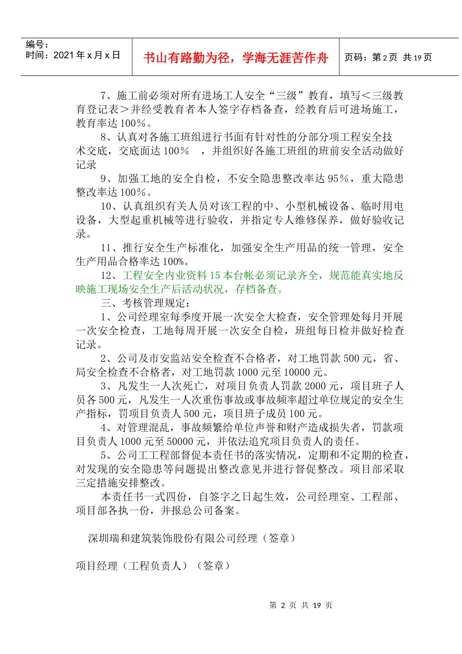 三标安全生产目标责任书_第2页