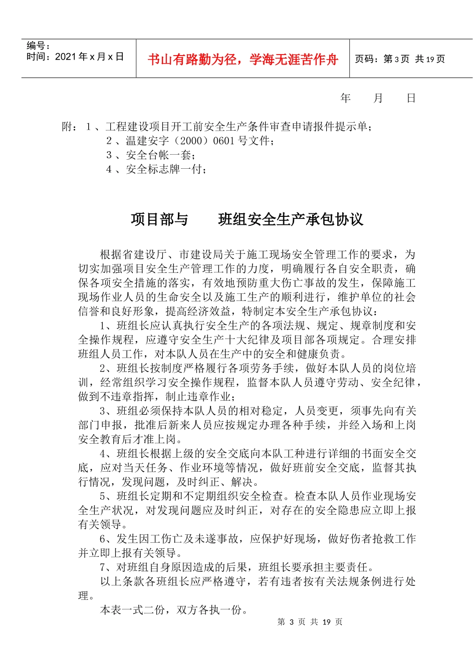 三标安全生产目标责任书_第3页