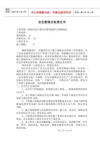 三标安全生产目标责任书