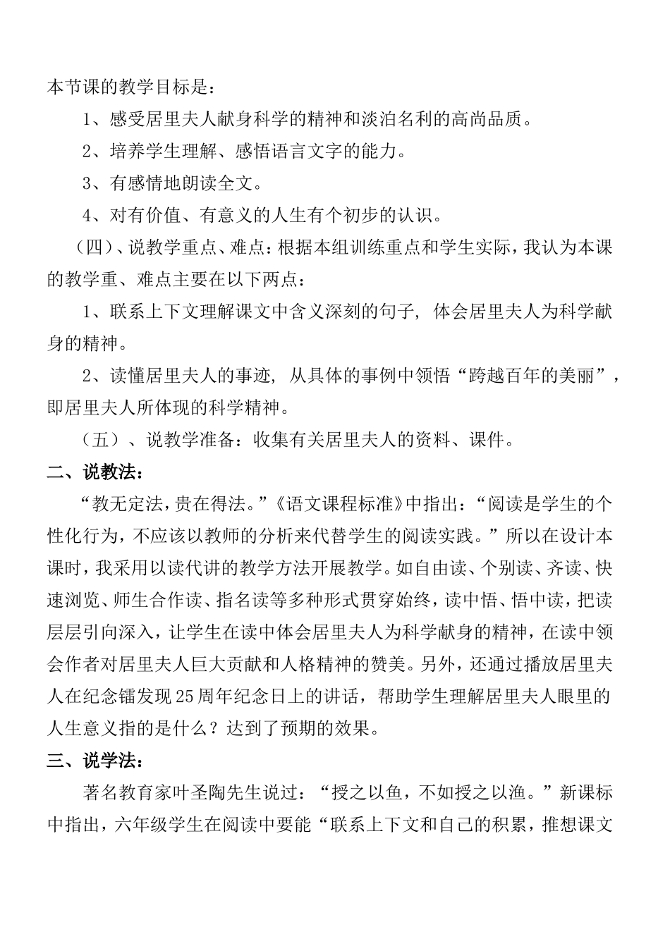 跨越百年的美丽说课稿_第2页