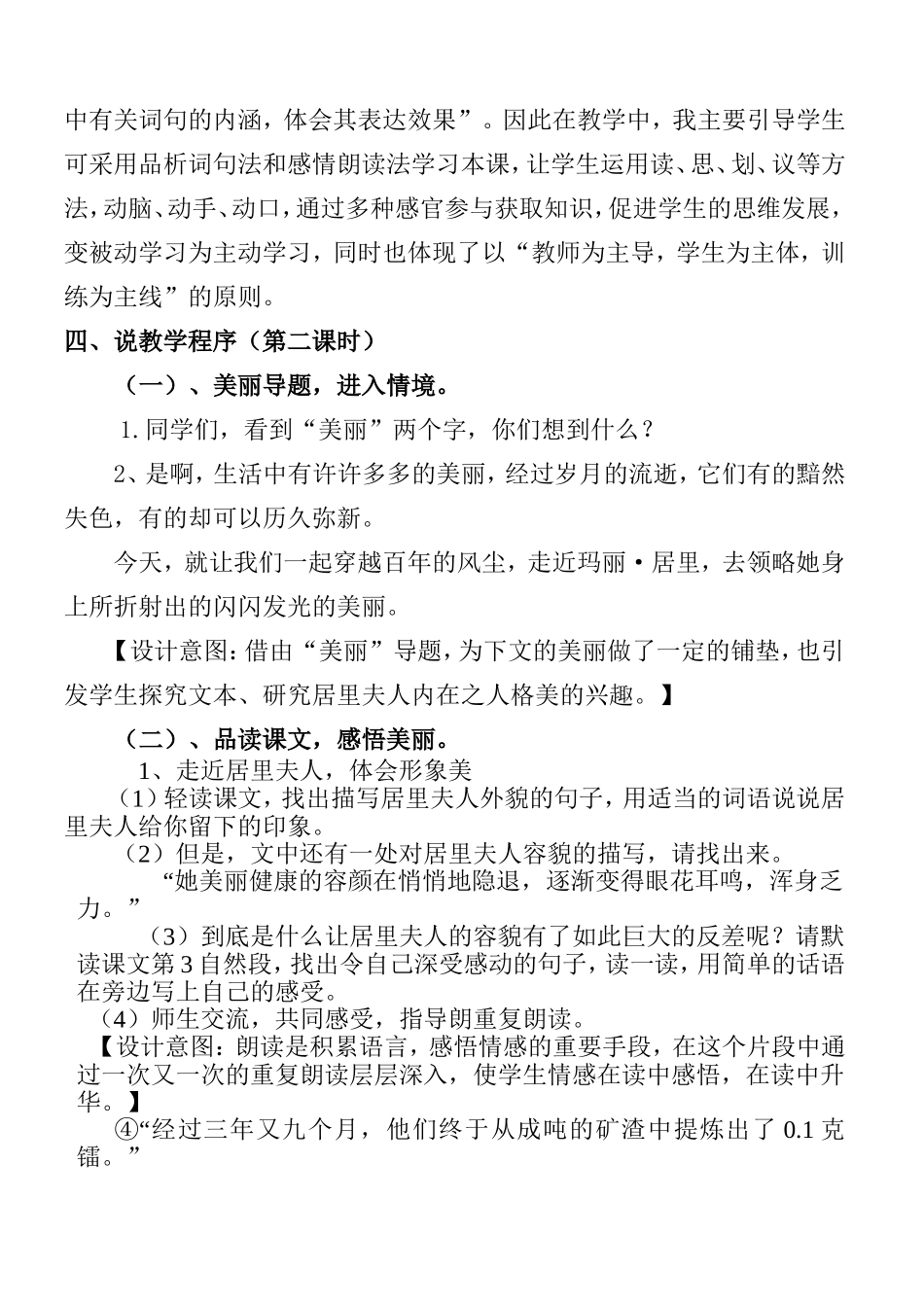 跨越百年的美丽说课稿_第3页