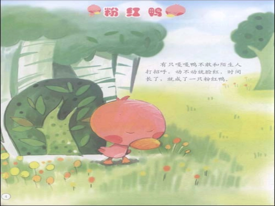 粉红鸭 (2)_第3页