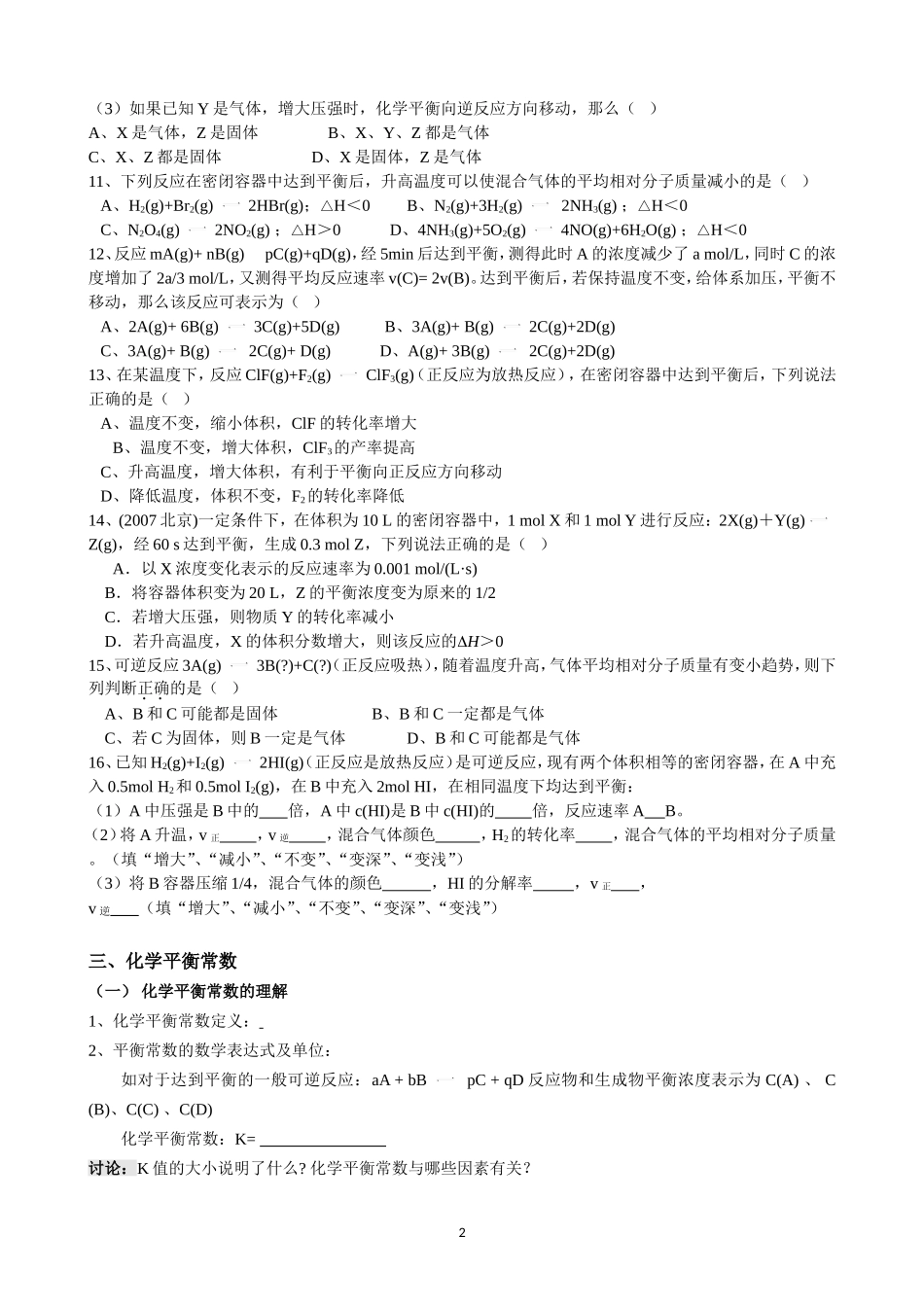 化学平衡复习、平衡常数_第2页