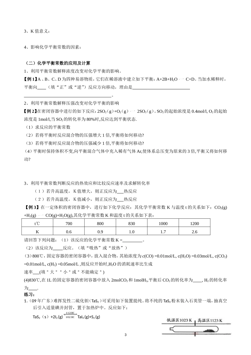 化学平衡复习、平衡常数_第3页