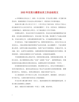 百货大楼营业员工作总结范文