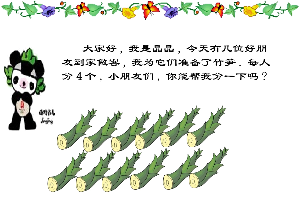 《除法》课件5(1)_第2页