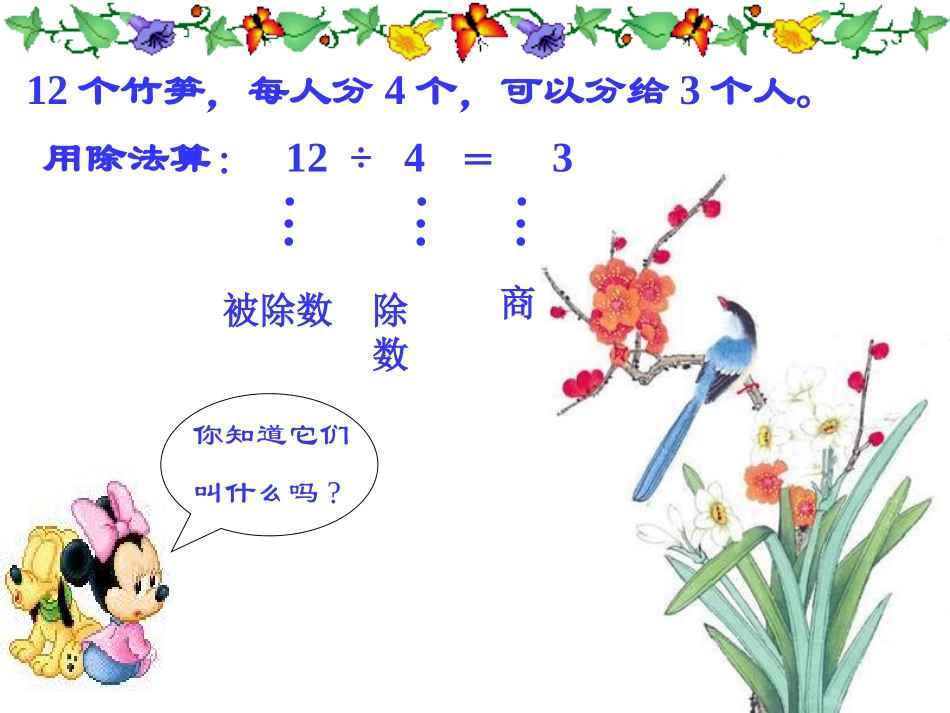 《除法》课件5(1)_第3页