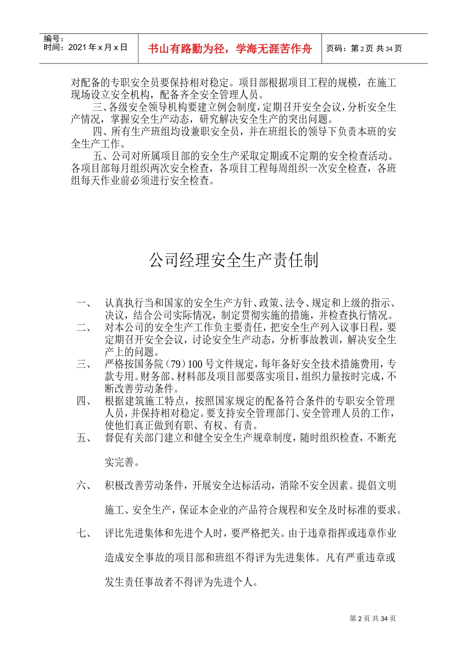 施工现场各种管理制度,各种安全生产操作规程(DOC58页)_第2页