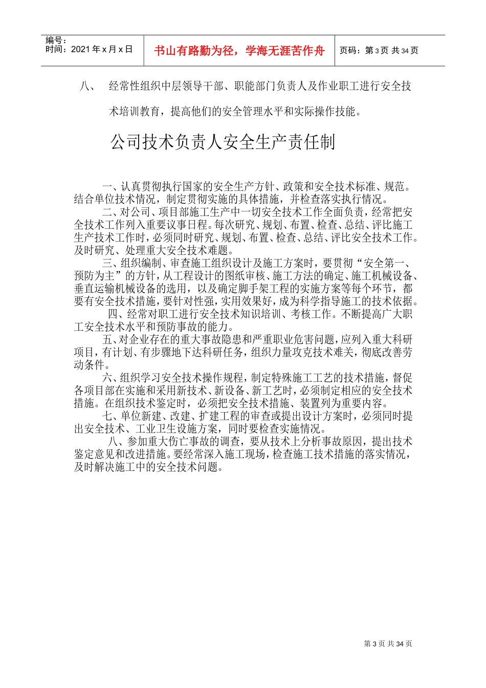 施工现场各种管理制度,各种安全生产操作规程(DOC58页)_第3页