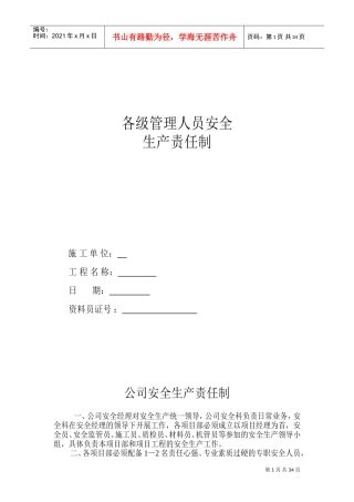 施工现场各种管理制度,各种安全生产操作规程(DOC58页)