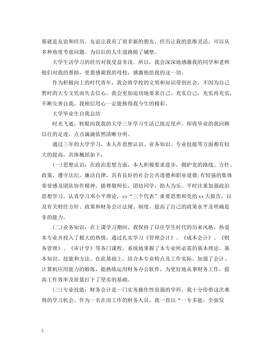 大学毕业生自我总结3_第2页