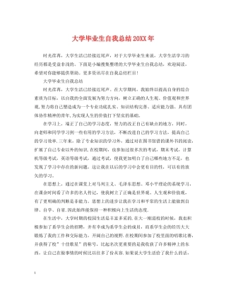 大学毕业生自我总结3