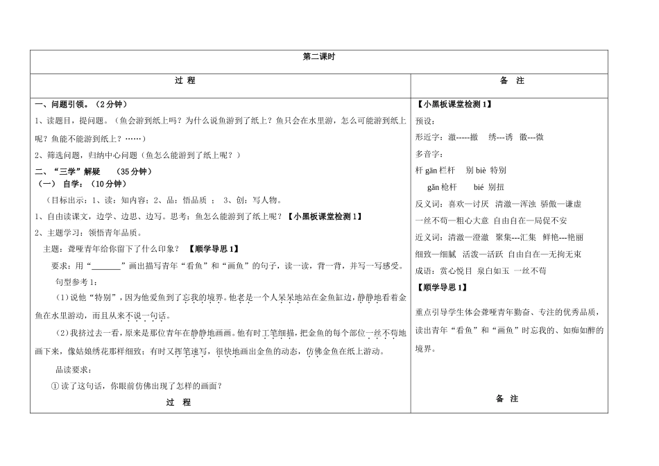 四年级下册第27课《鱼游到了纸上》生命课堂教学模式操作指引_第3页