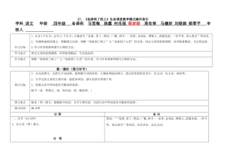 四年级下册第27课《鱼游到了纸上》生命课堂教学模式操作指引