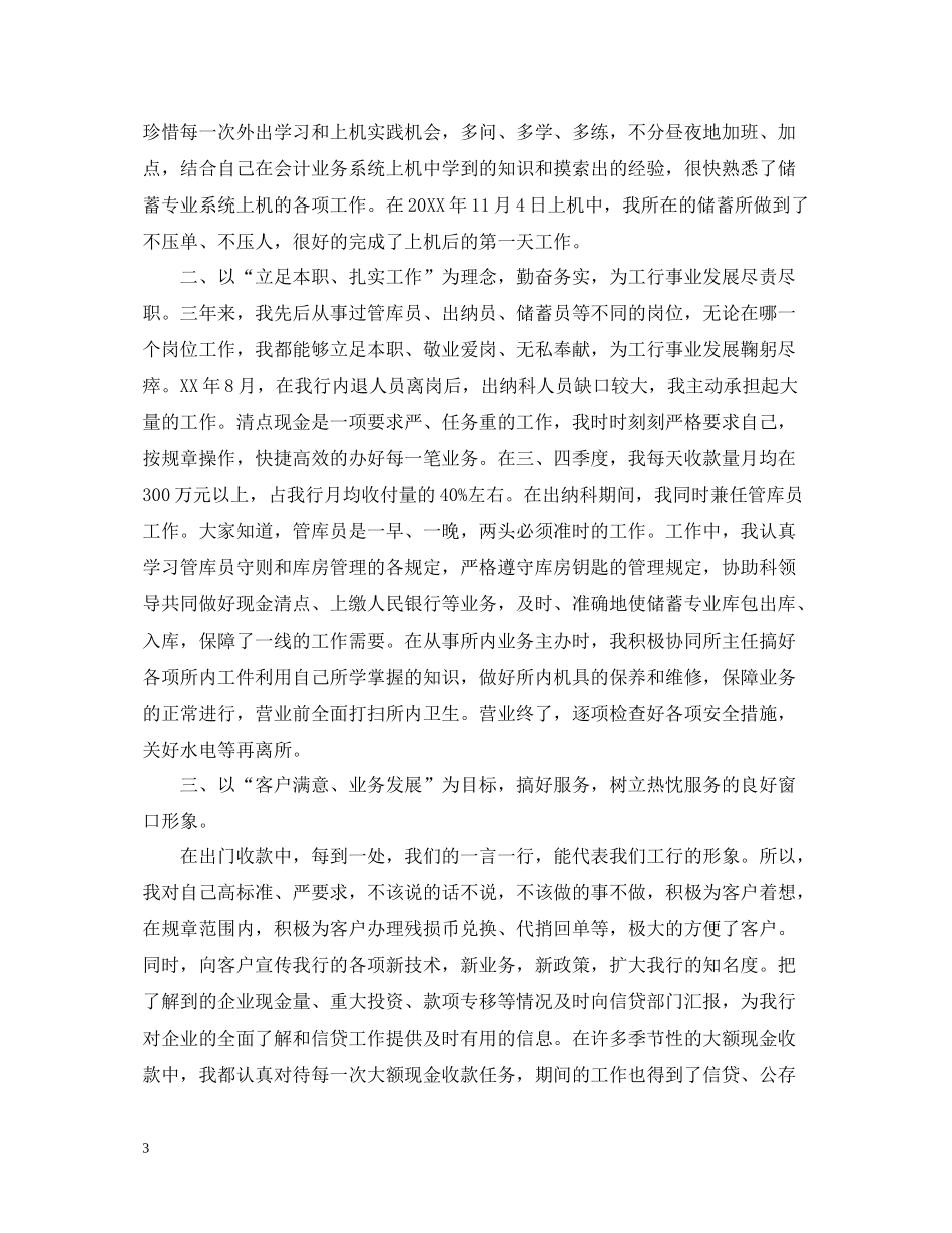 银行财务出纳个人的工作总结_第3页