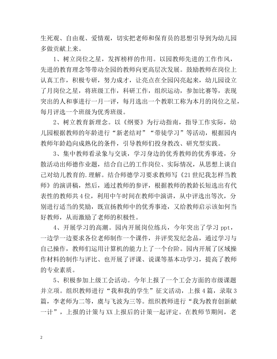 幼儿园工会工作总结报告 _第2页
