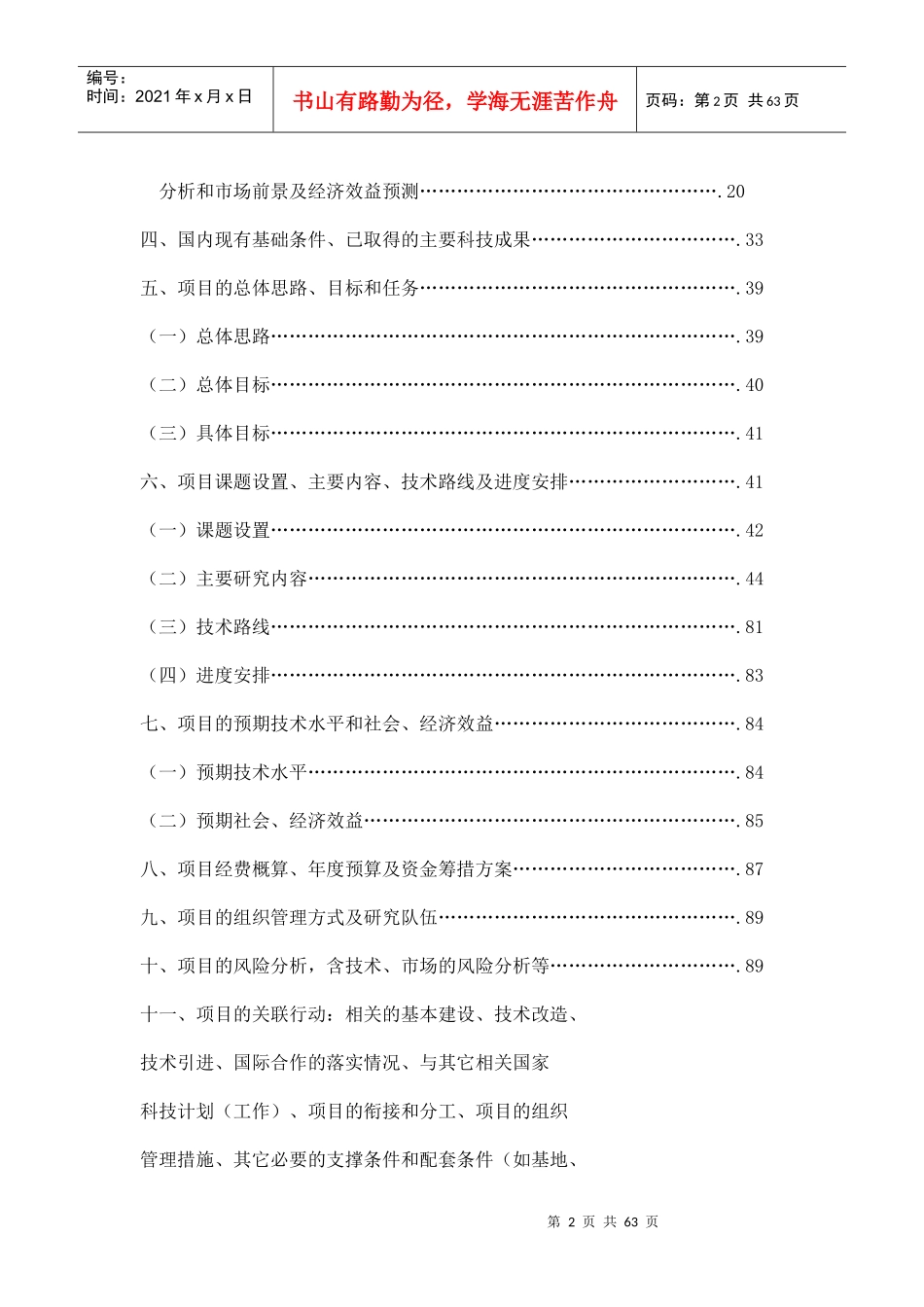 食品安全重大科技专项行动_第2页