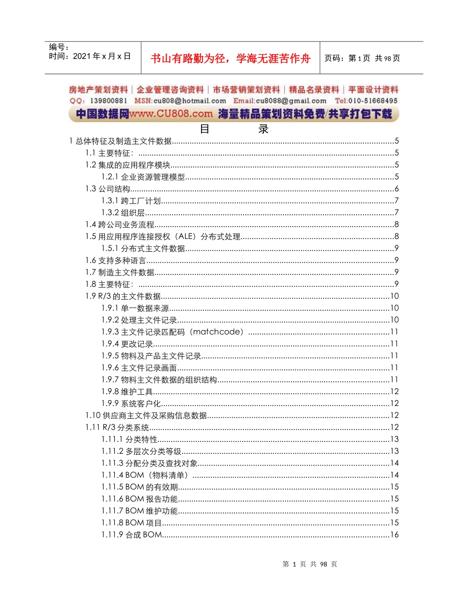 生产管理资料56940539_第1页