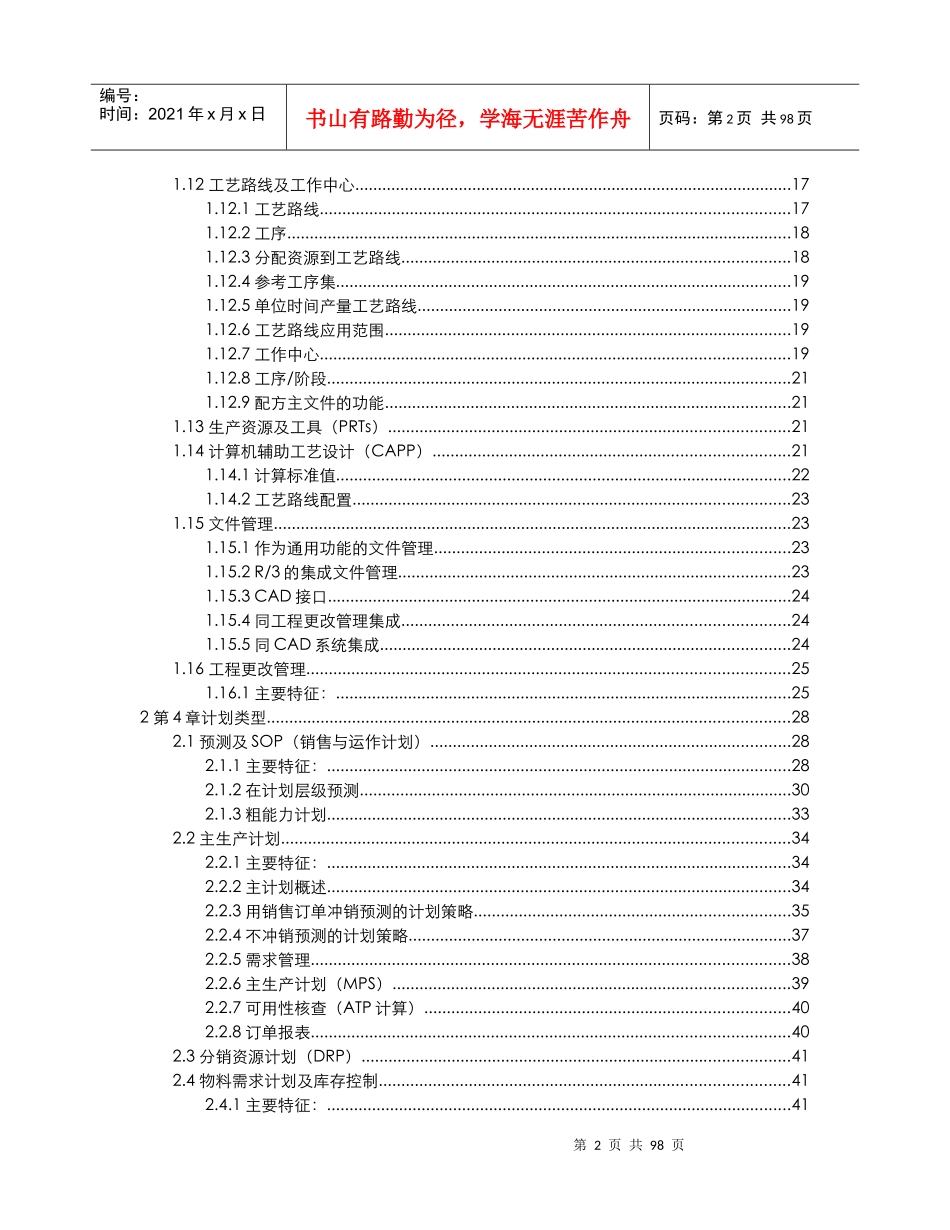 生产管理资料56940539_第2页