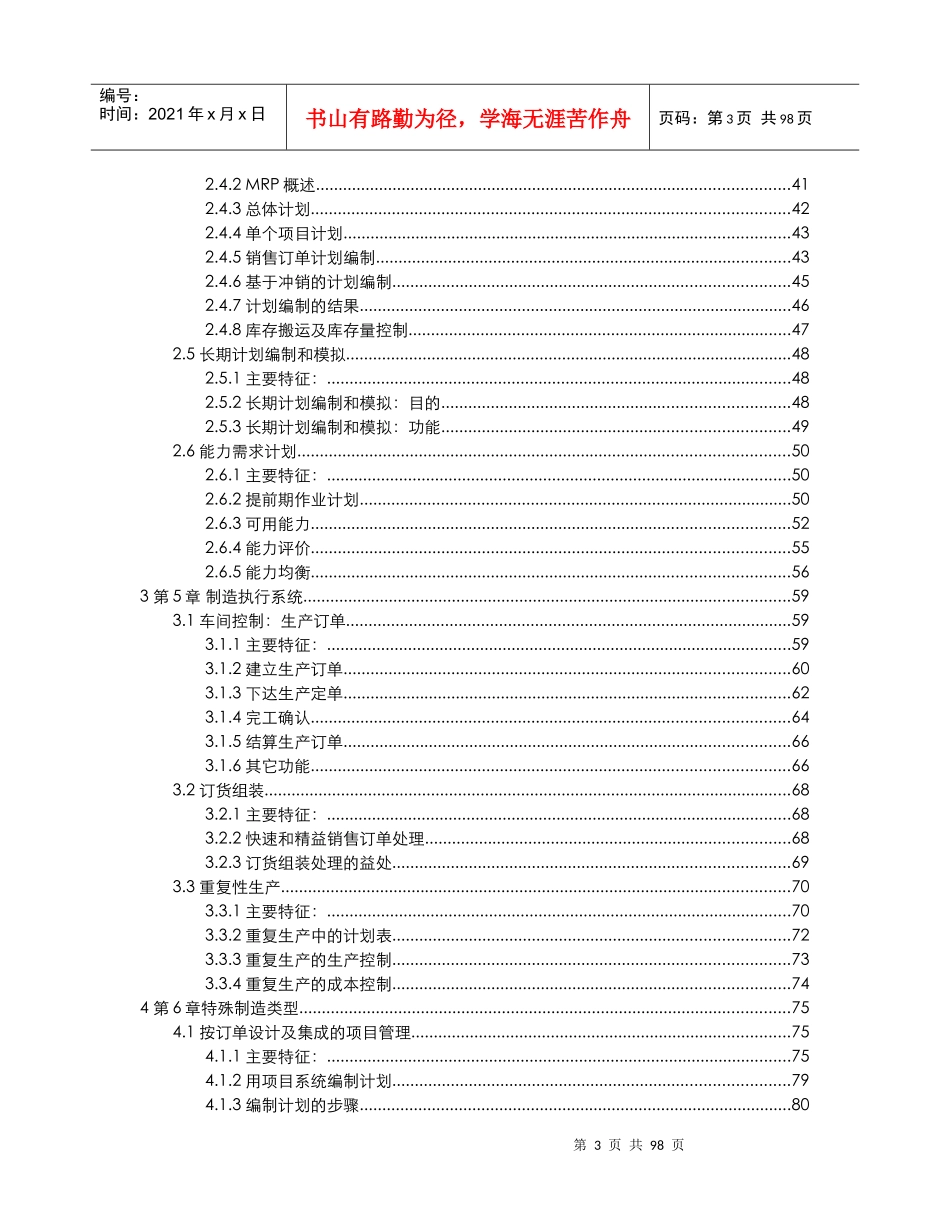 生产管理资料56940539_第3页