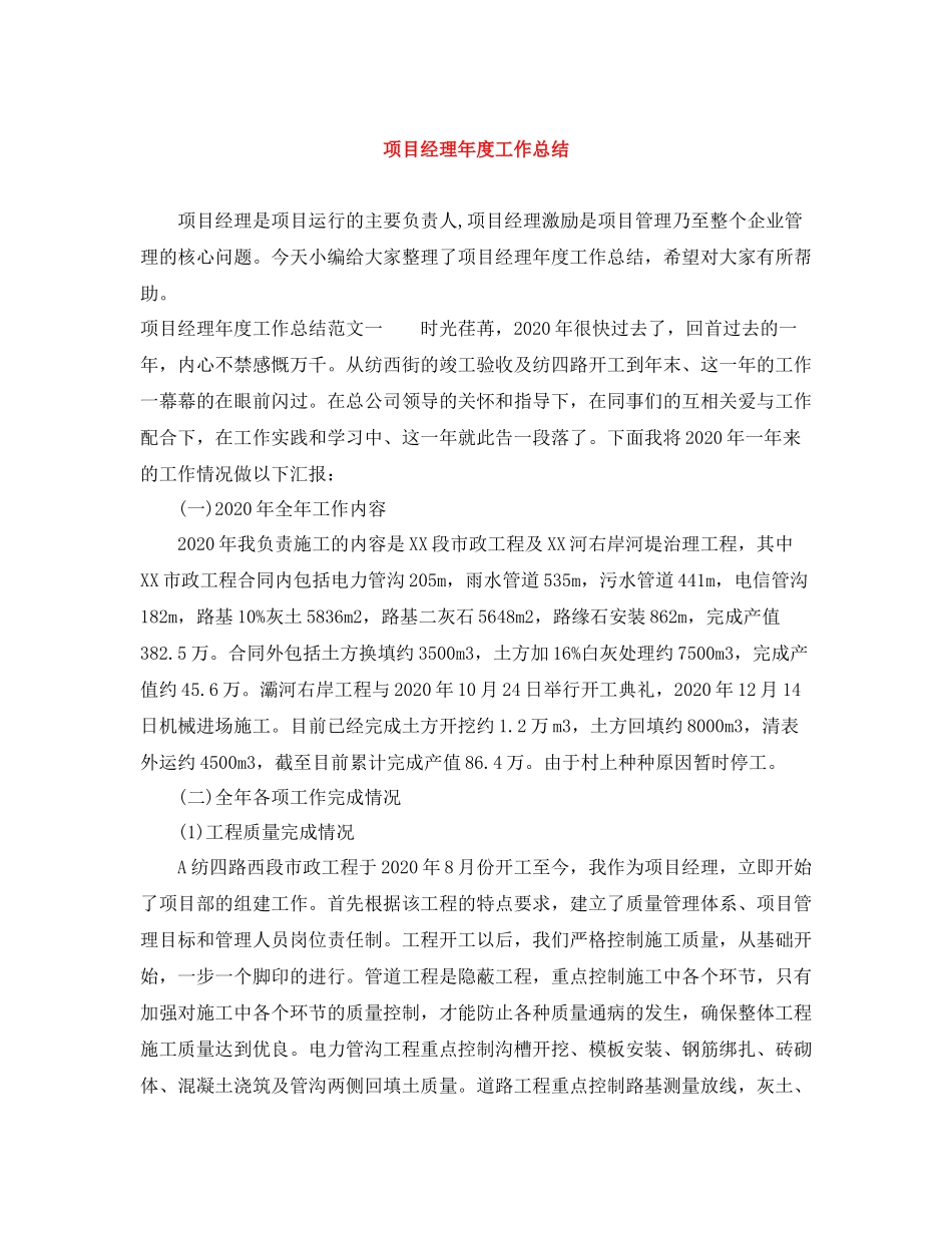项目经理年度工作总结2_第1页