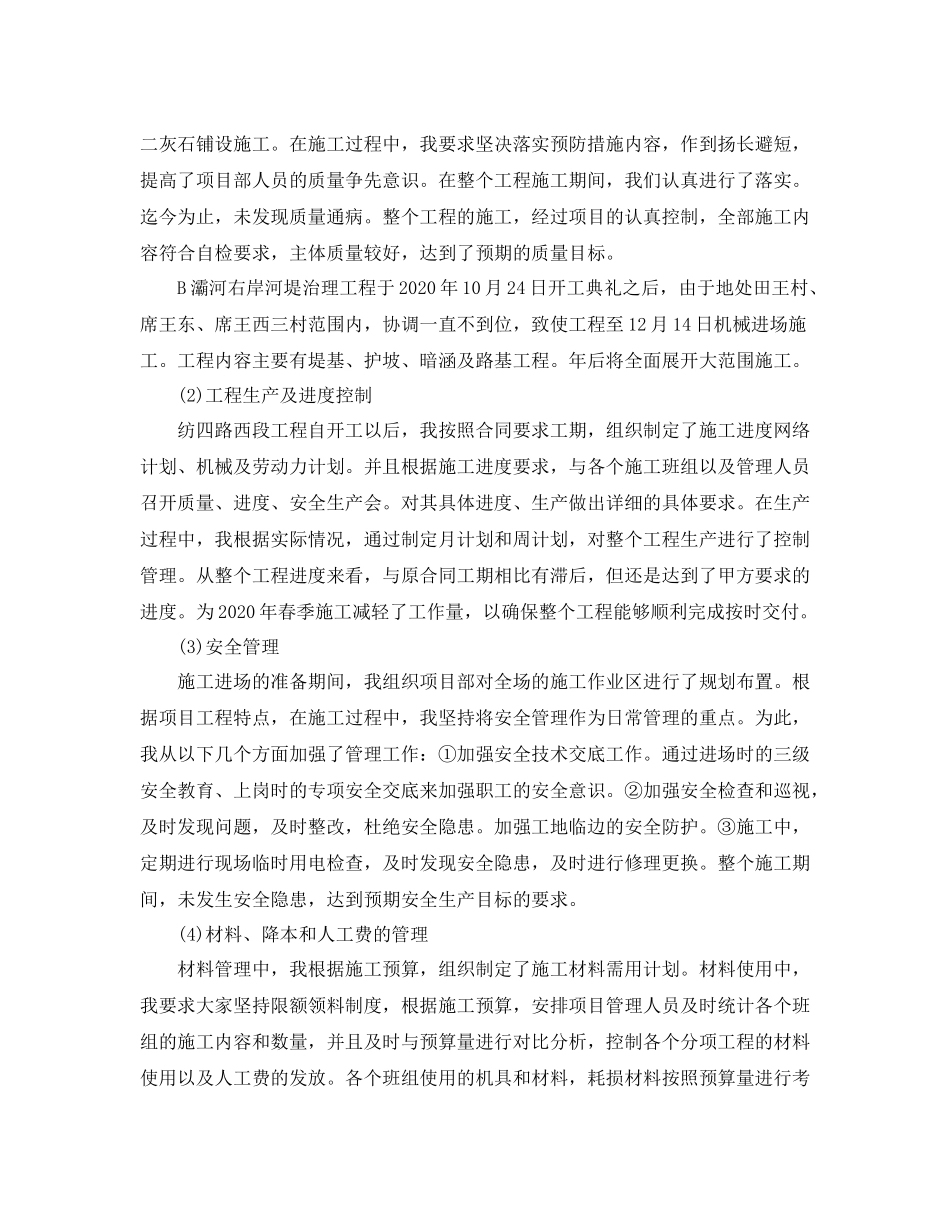 项目经理年度工作总结2_第2页