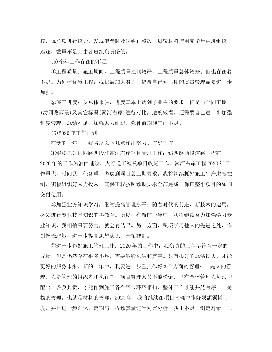 项目经理年度工作总结2_第3页