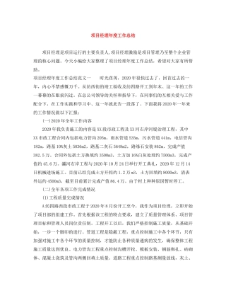 项目经理年度工作总结2