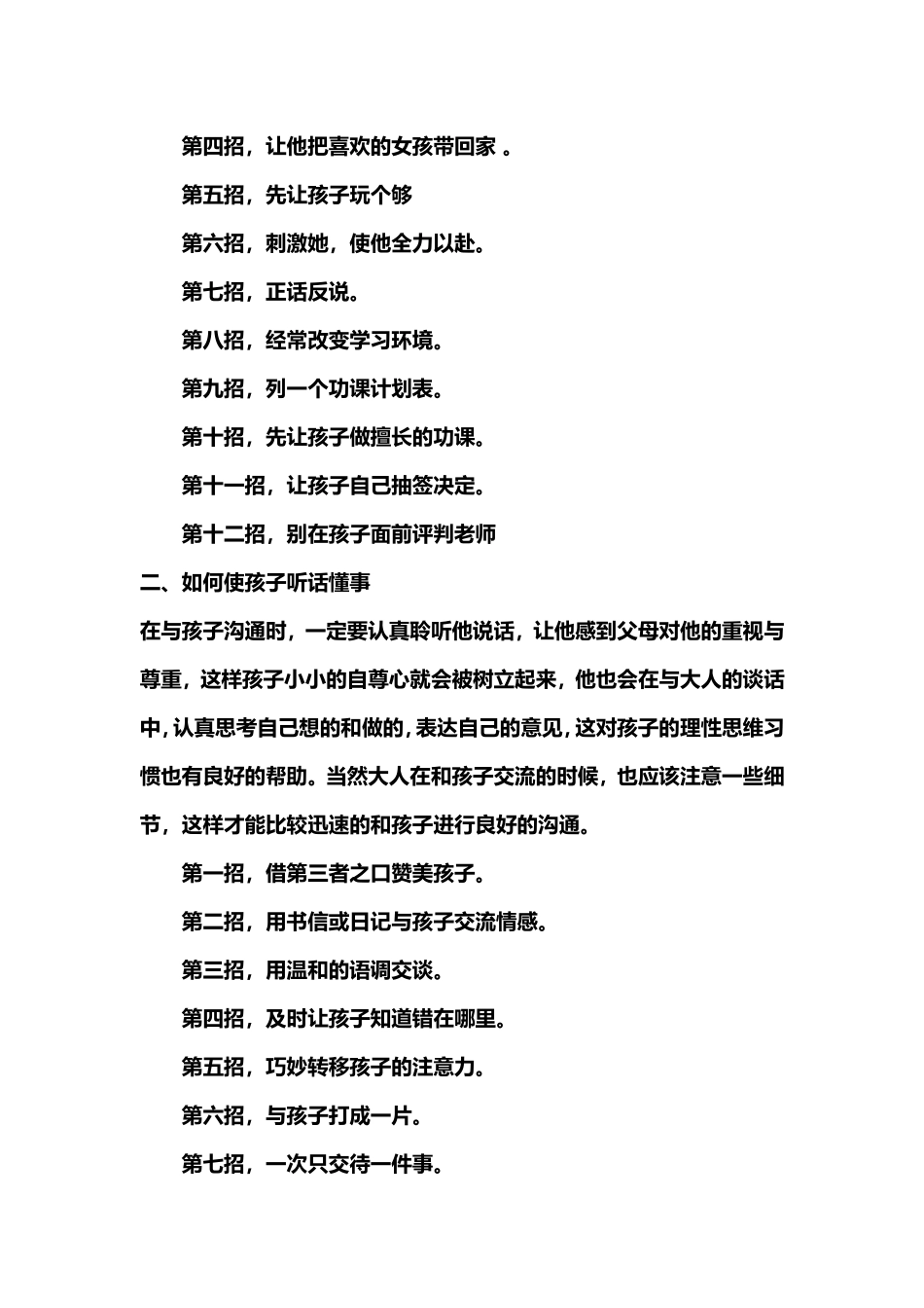 幼教知识分享 (2)_第2页