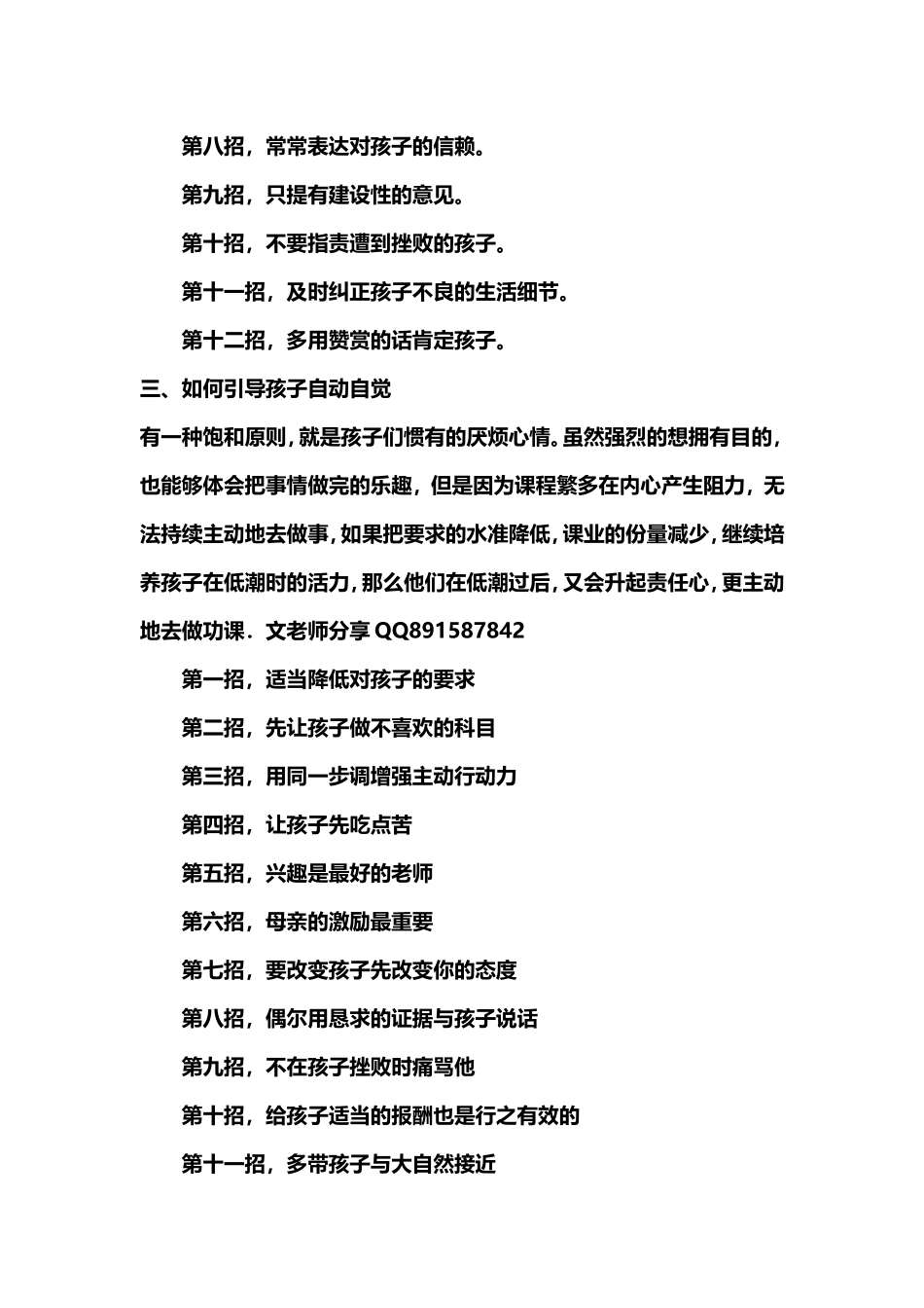 幼教知识分享 (2)_第3页