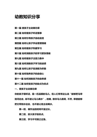 幼教知识分享 (2)