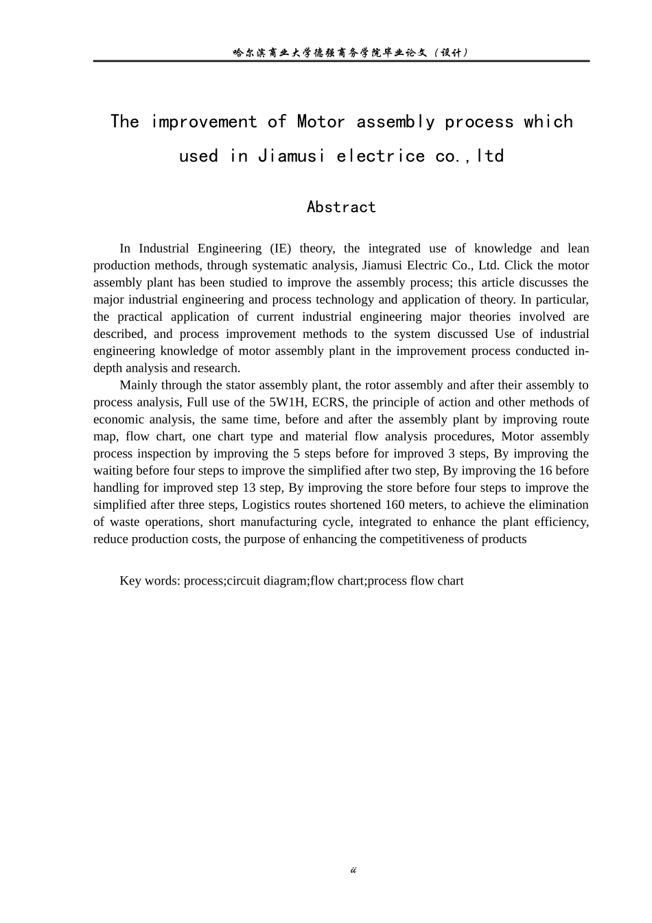 某电机有限公司电机装配工艺流程改善_第2页
