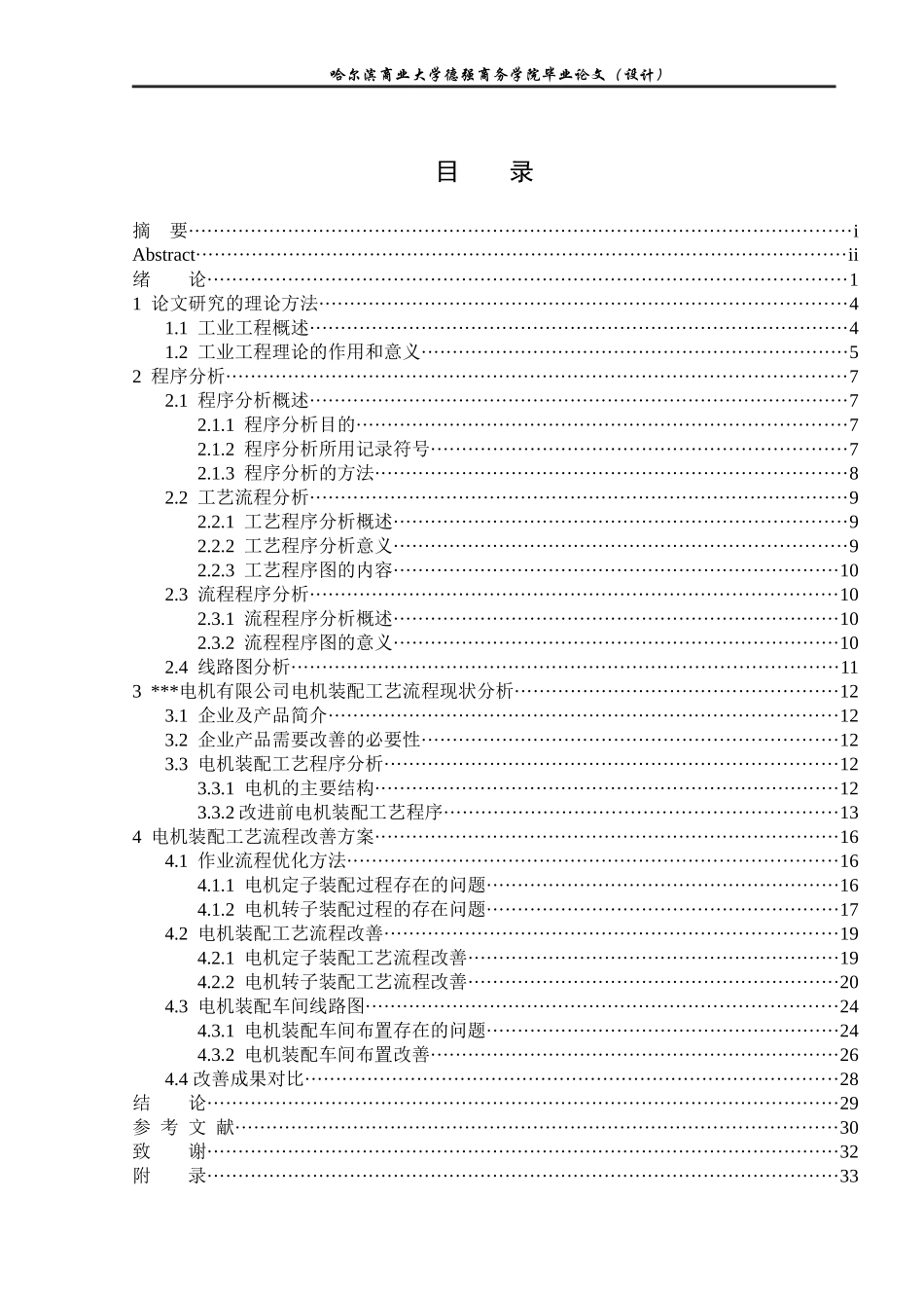 某电机有限公司电机装配工艺流程改善_第3页