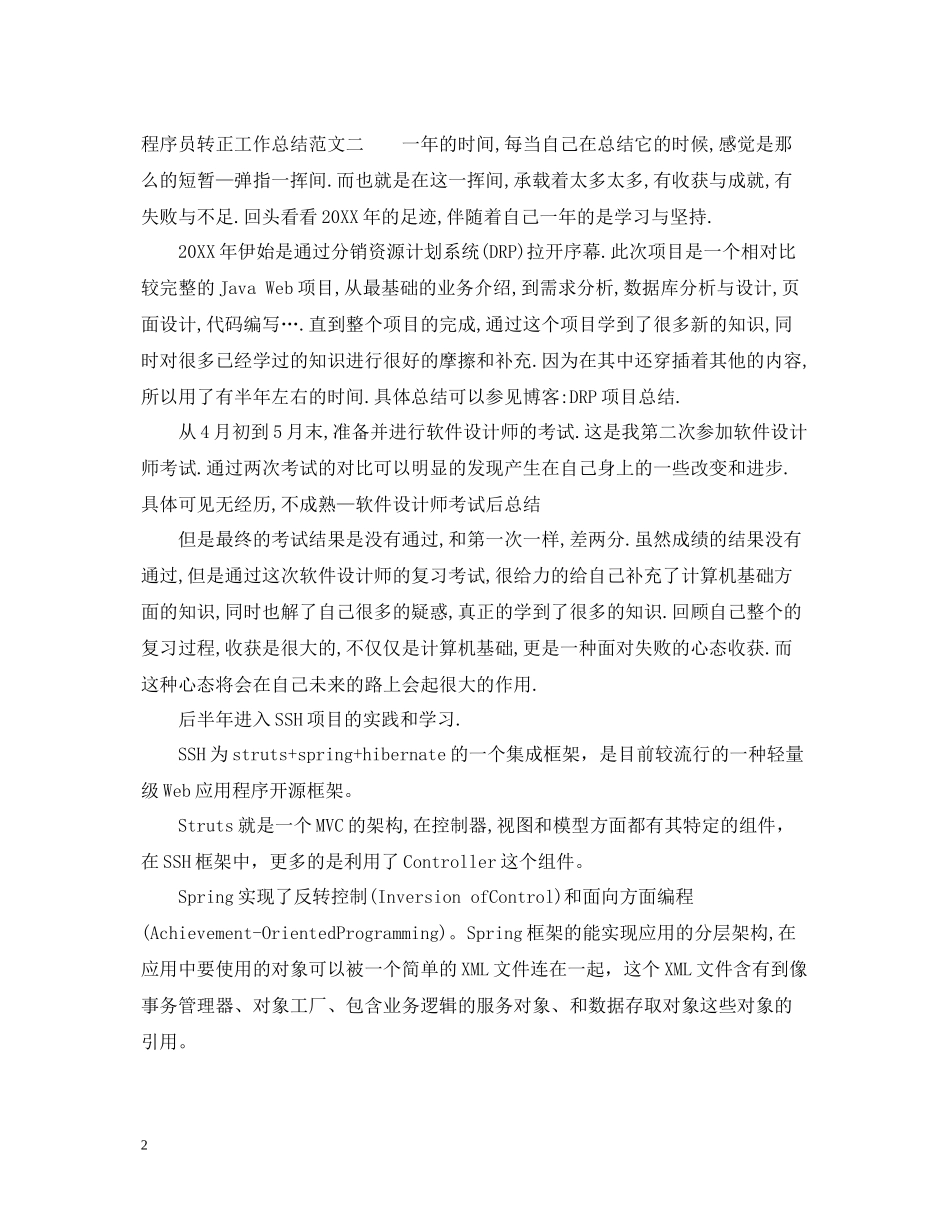 程序员转正工作总结范文_第2页