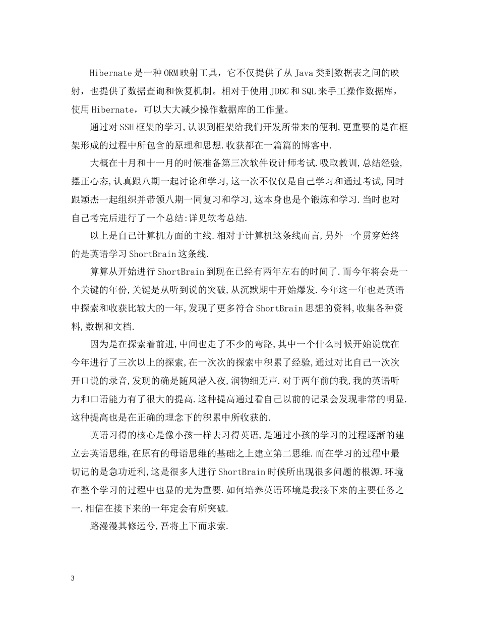 程序员转正工作总结范文_第3页