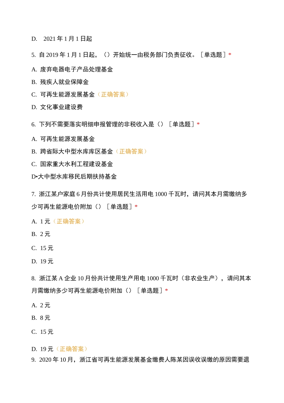 可再生能源发展基金_第2页