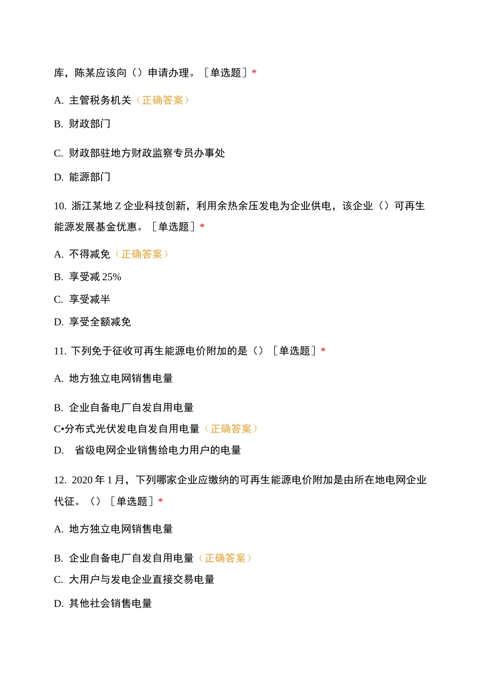 可再生能源发展基金_第3页