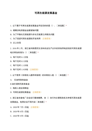 可再生能源发展基金