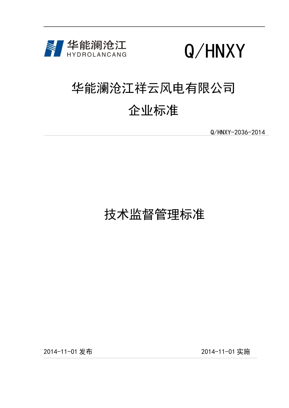 技术监督管理标准_第1页