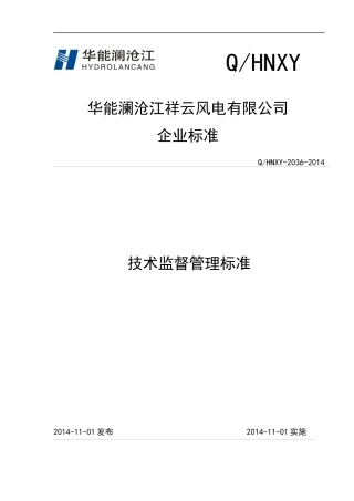 技术监督管理标准