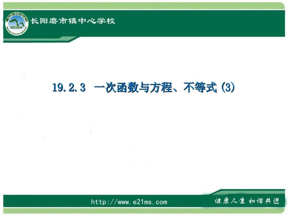一次函数与方程不等式(1)_第1页