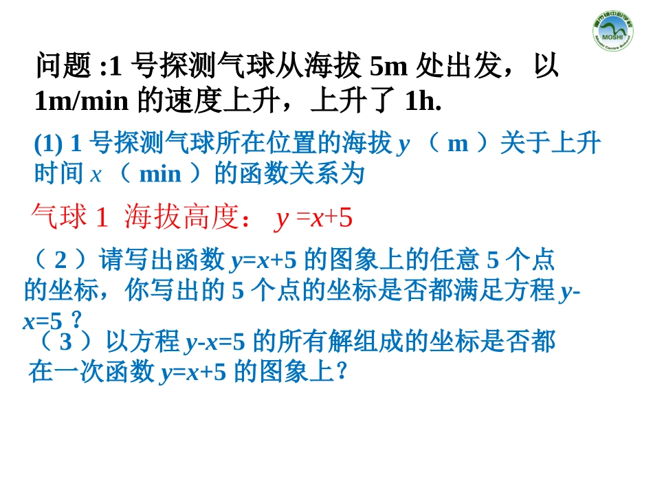 一次函数与方程不等式(1)_第3页