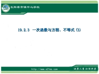 一次函数与方程不等式(1)