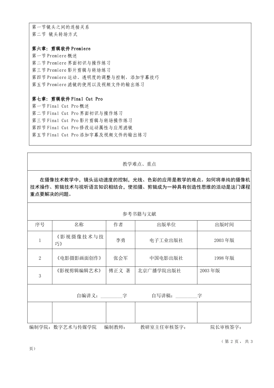 山东工艺美术学院________课程教案_第2页