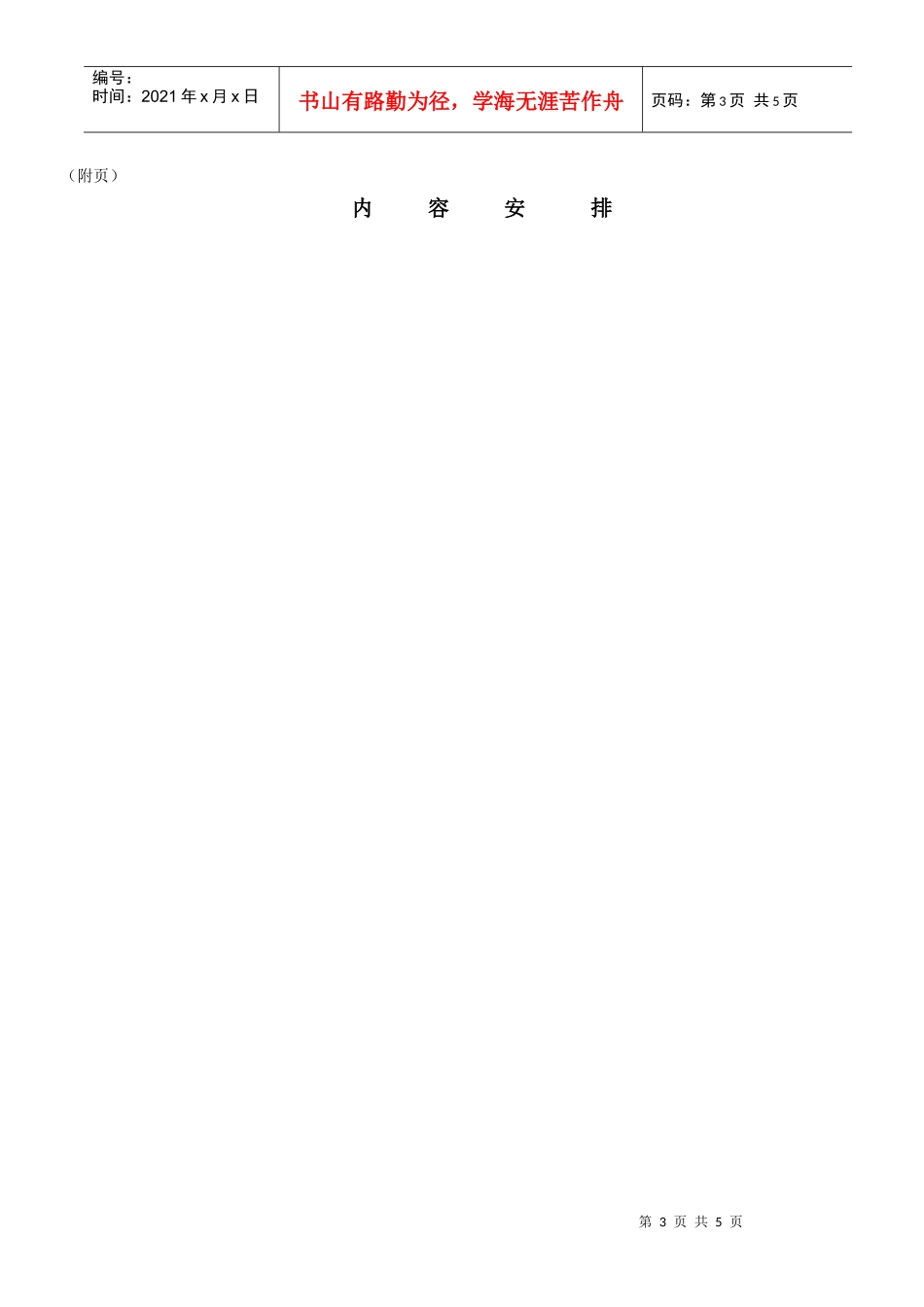 山东工艺美术学院________课程教案_第3页